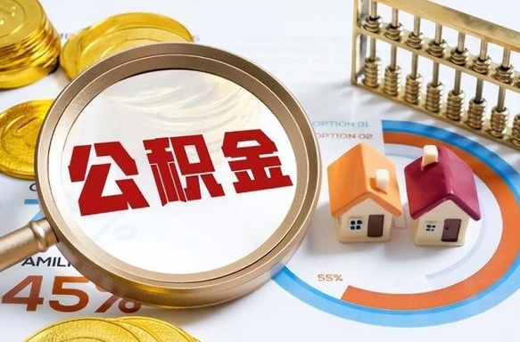 清远失业了可以提取全部公积金吗（失业了可以提取住房公积金吗）